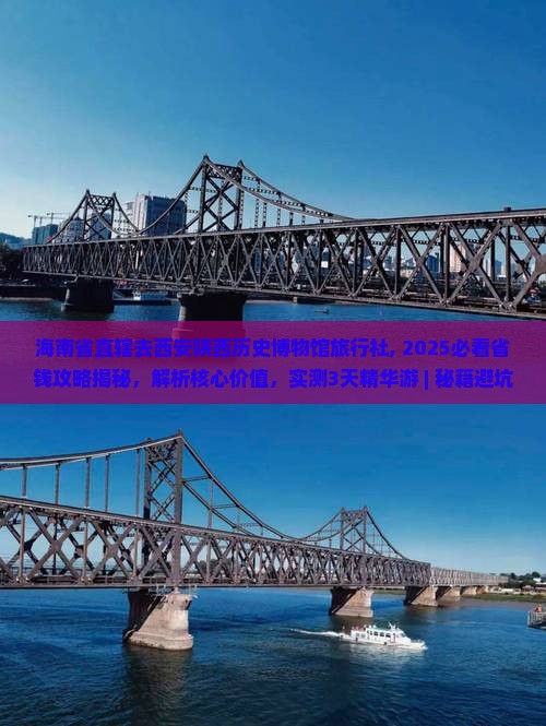 海南省直辖去西安陕西历史博物馆旅行社