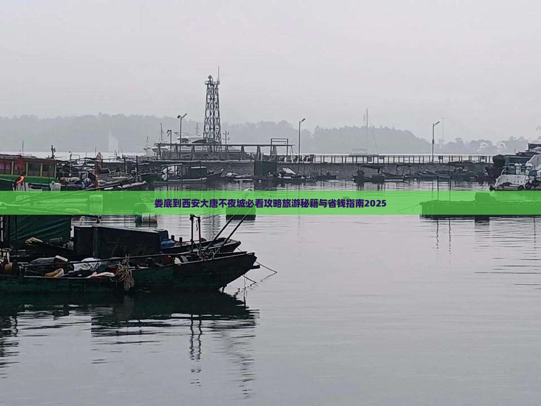 娄底到西安大唐不夜城必去地