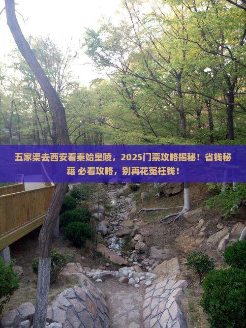五家渠到西安秦始皇帝陵博物院门票