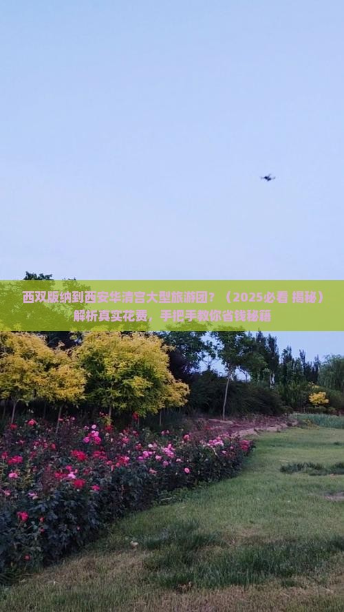 西双版纳到西安华清宫大型旅游团