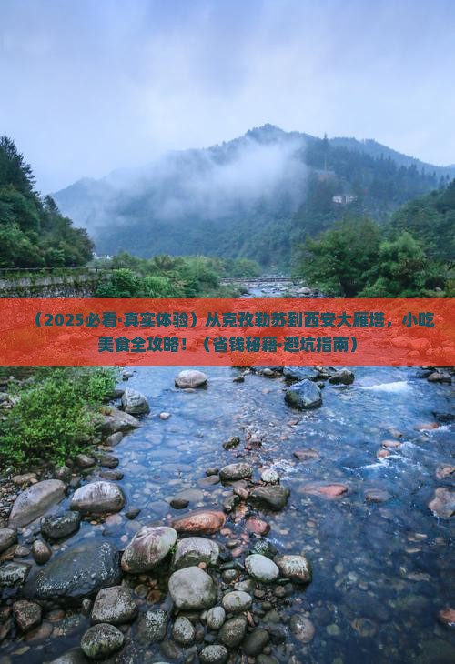 克孜勒苏柯尔克孜到西安大雁塔旅游小吃