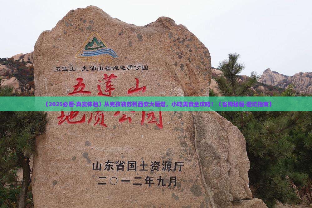克孜勒苏柯尔克孜到西安大雁塔旅游小吃