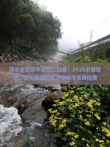 萍乡去西安华清宫二日游 萍乡去西安华清宫二日游