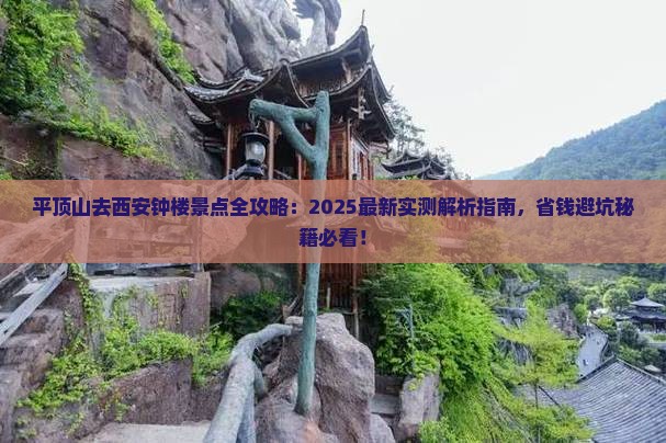 平顶山去西安钟楼景点