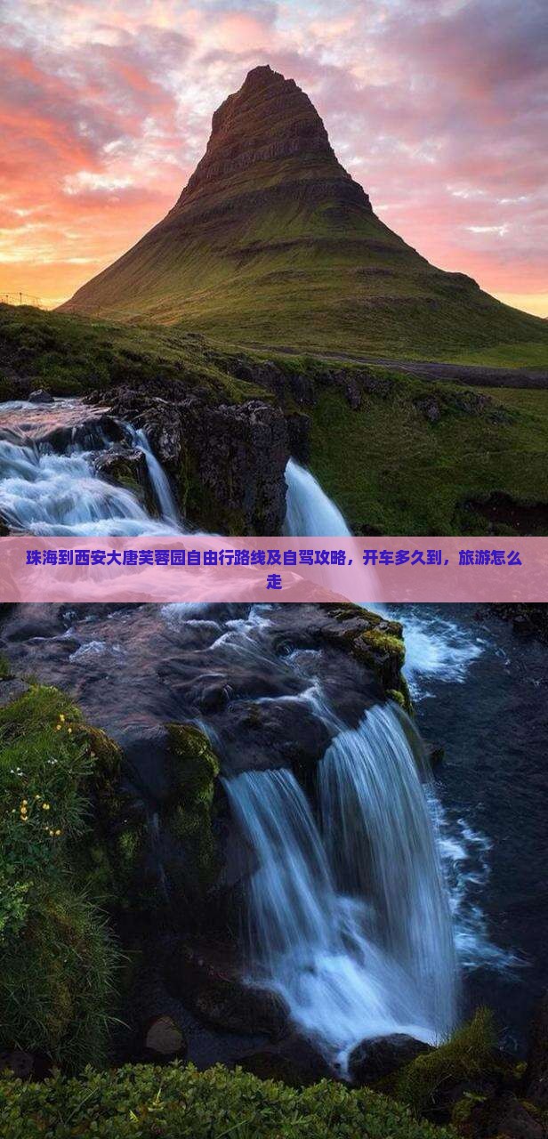 珠海到西安大唐芙蓉园自由行