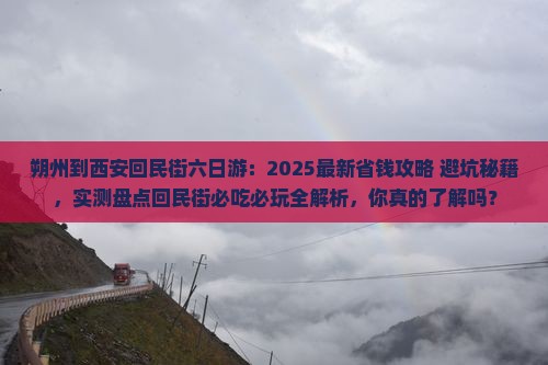 朔州到西安回民街六日游