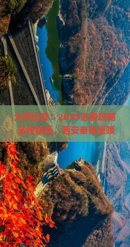 大同到西安秦始皇帝陵博物院哪里玩