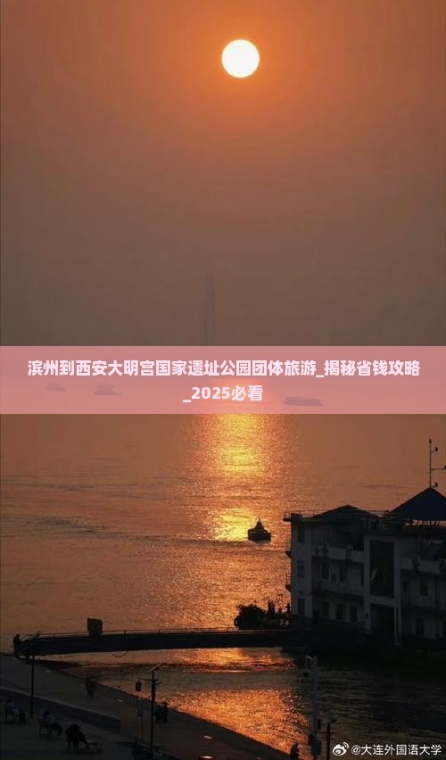 滨州到西安大明宫国家遗址公园团体旅游