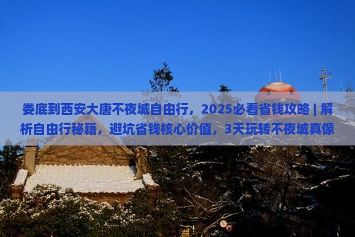 娄底到西安大唐不夜城自由行