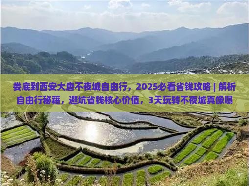 娄底到西安大唐不夜城自由行