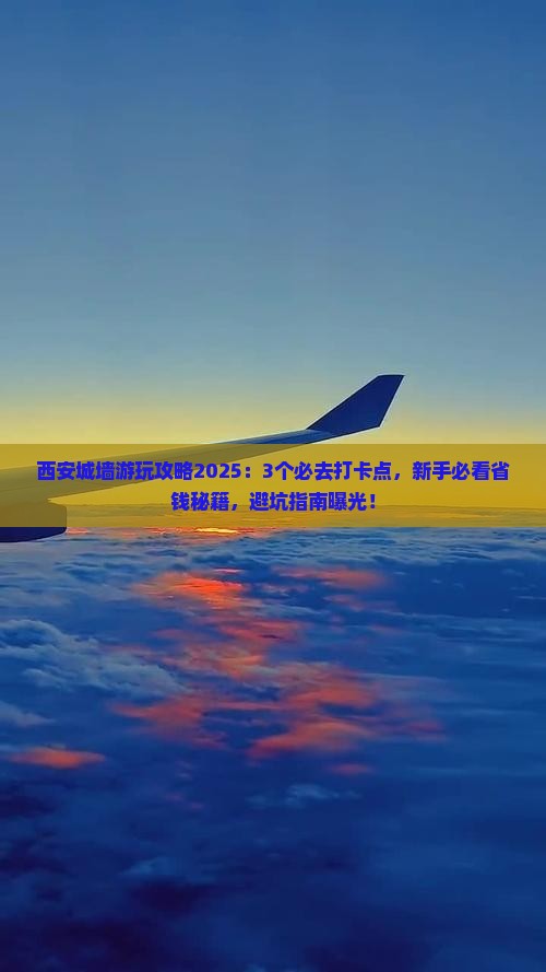 新乡到西安城墙哪里玩