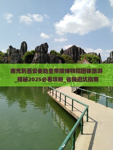 南充到西安秦始皇帝陵博物院团体旅游