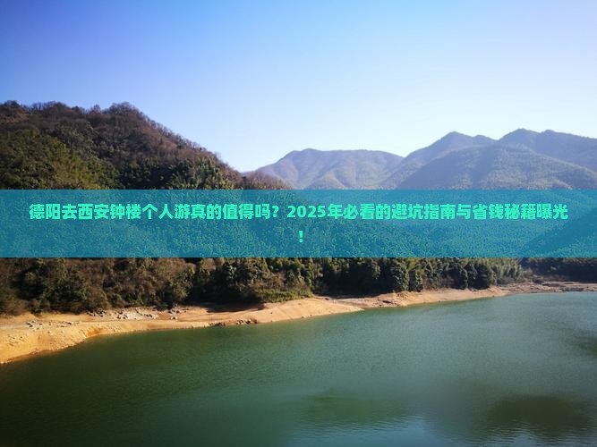 德阳去西安钟楼个人游