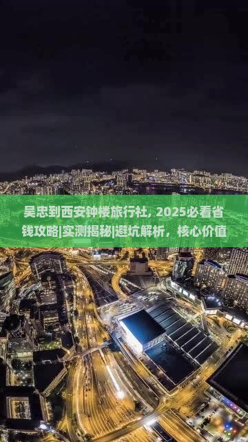 吴忠到西安钟楼旅行社