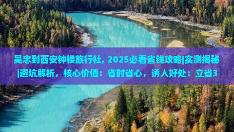 吴忠到西安钟楼旅行社