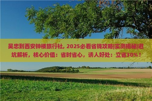 吴忠到西安钟楼旅行社