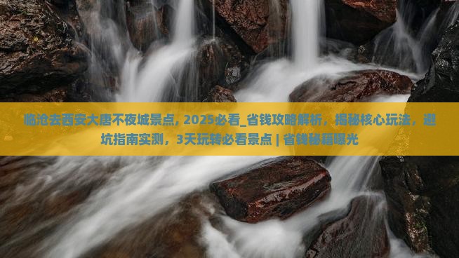 临沧去西安大唐不夜城景点
