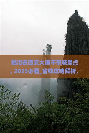 临沧去西安大唐不夜城景点