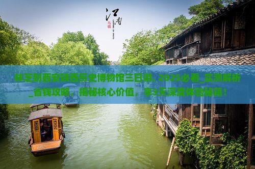 林芝到西安陕西历史博物馆三日游
