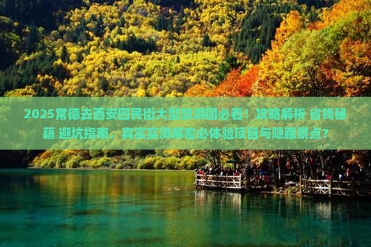 常德去西安回民街大型旅游团
