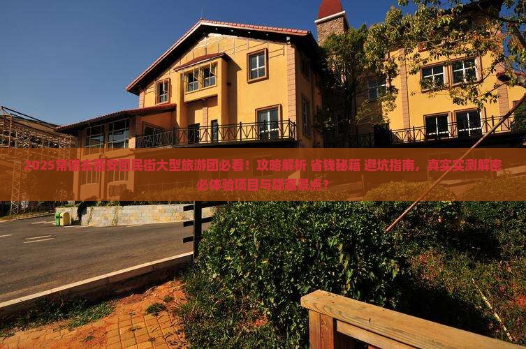 常德去西安回民街大型旅游团