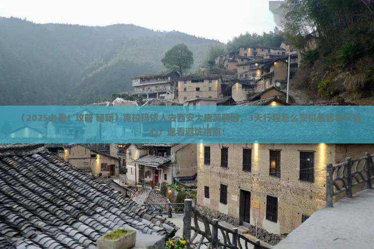 克拉玛依去西安大唐芙蓉园旅行社