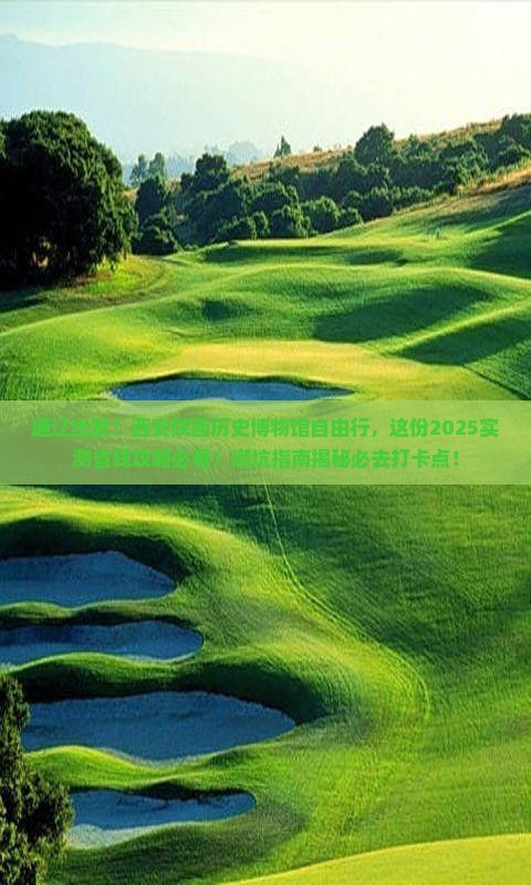 通辽市去西安陕西历史博物馆自由行