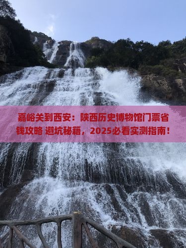 嘉峪关到西安陕西历史博物馆门票