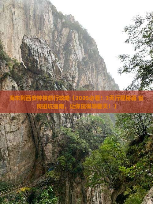 海东到西安钟楼旅行社