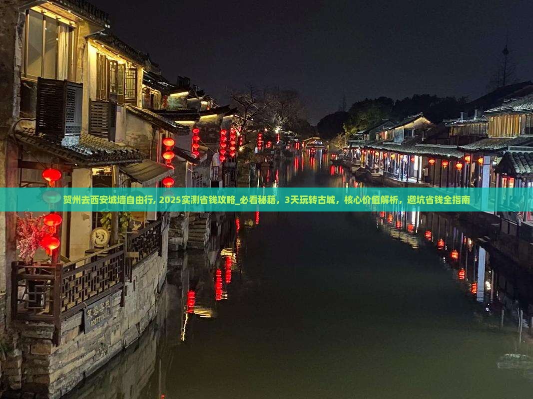 贺州去西安城墙自由行