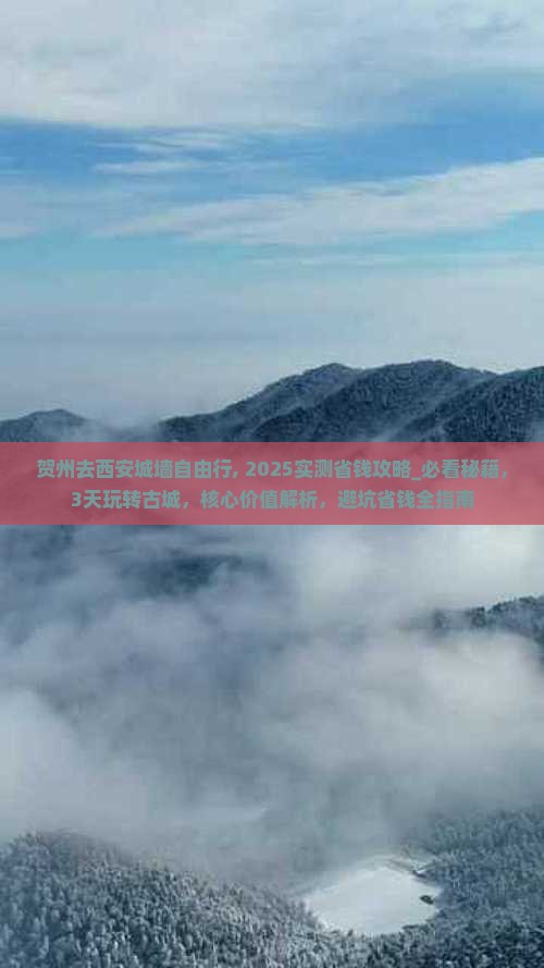 贺州去西安城墙自由行