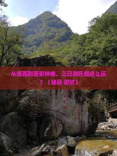 湘西到西安钟楼三日游 湘西到西安钟楼三日游