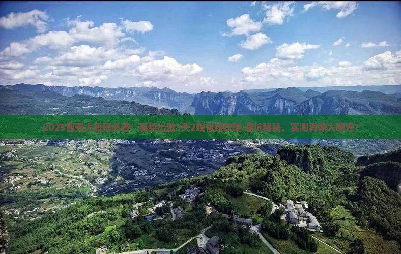 襄樊去西安大雁塔旅行社