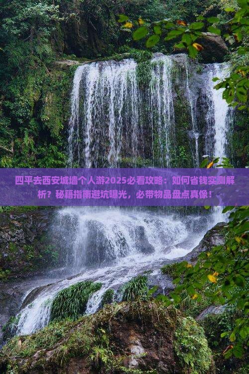 四平去西安城墙个人游