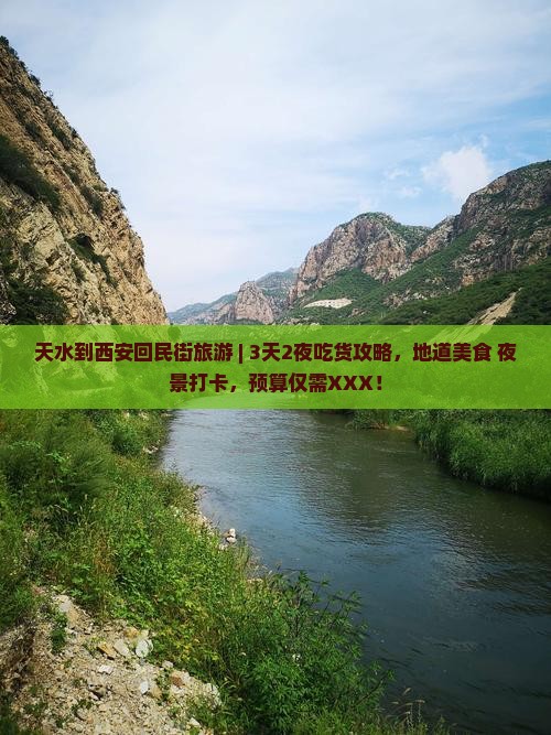 天水到西安回民街旅游