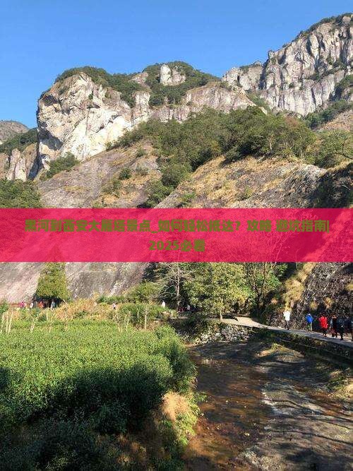黑河到西安大雁塔景点