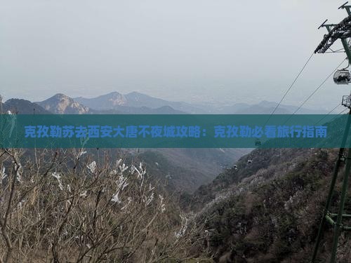 克孜勒苏去西安大唐不夜城自由团