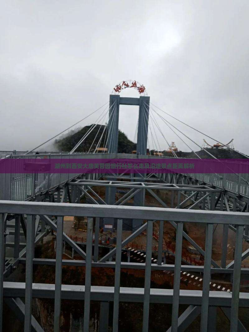 湖州到西安大唐芙蓉园旅行社怎么走及沿途景点距离解析