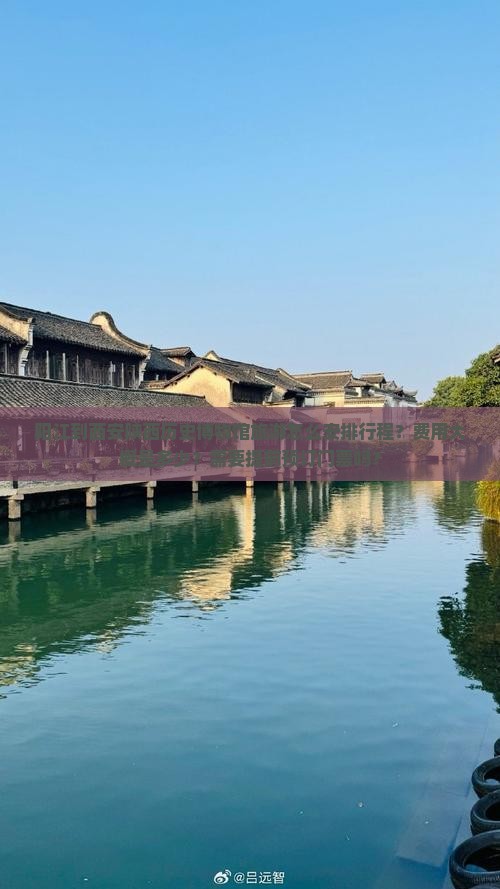 阳江到西安陕西历史博物馆旅游怎么安排行程？费用大概是多少？需要提前预订门票吗？