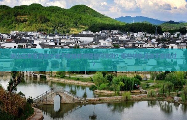 唐山出发至西安大唐不夜城旅游团如何安排？哪些特色活动不容错过？