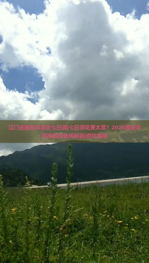 江门去西安华清宫七日游