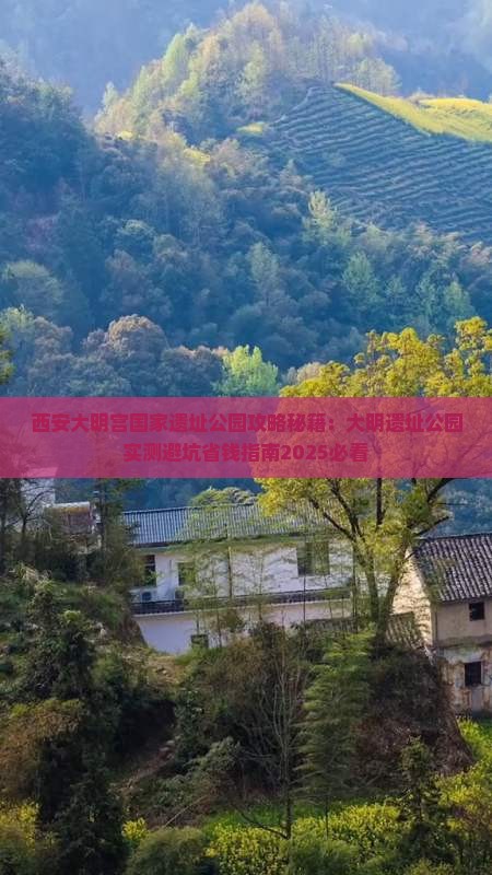 锡林郭勒盟到西安大明宫国家遗址公园攻略