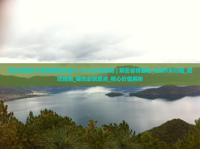黄山到西安大唐芙蓉园自由行