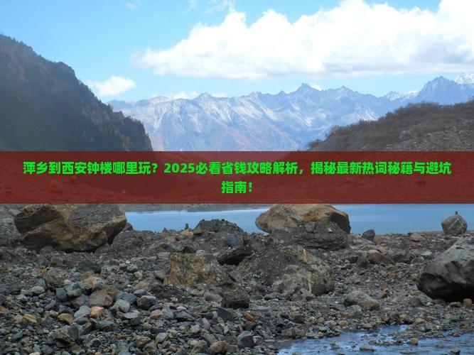 萍乡到西安钟楼哪里玩