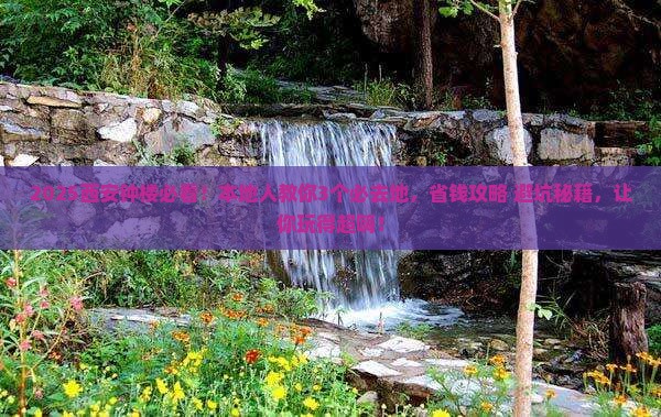 十堰去西安钟楼必去地