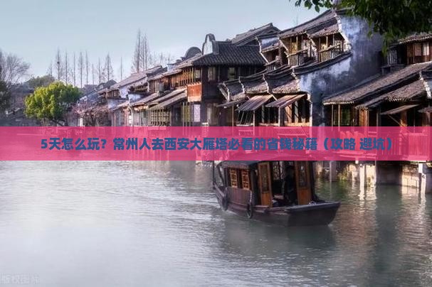 常州到西安大雁塔五日游