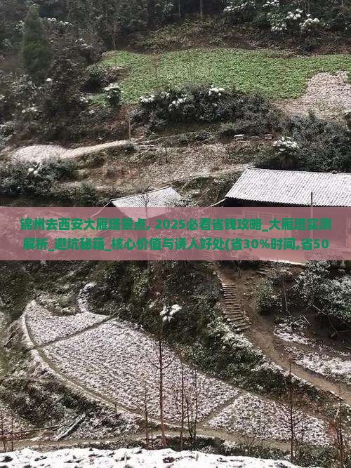 锦州去西安大雁塔景点