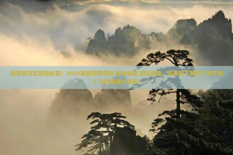 西安去西安华清宫旅游