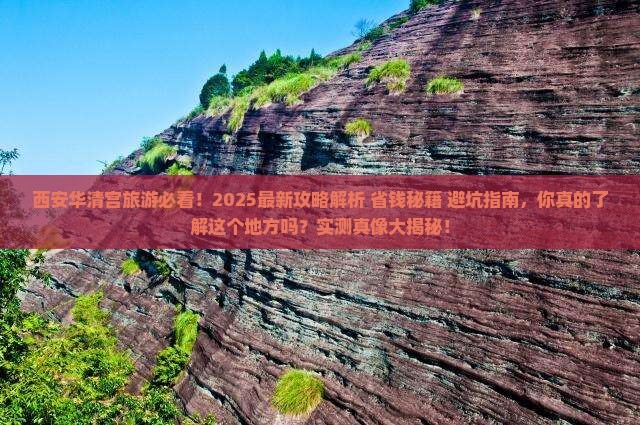 西安去西安华清宫旅游
