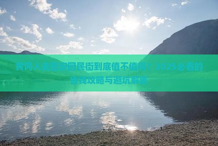 黄冈去西安回民街门票